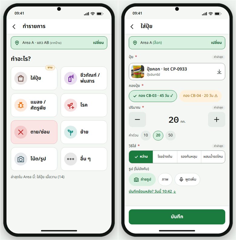 ภาพตัวอย่าง (แบบร่าง) กริดกิจกรรมและฟอร์มใส่ปุ๋ยแบบร่าง