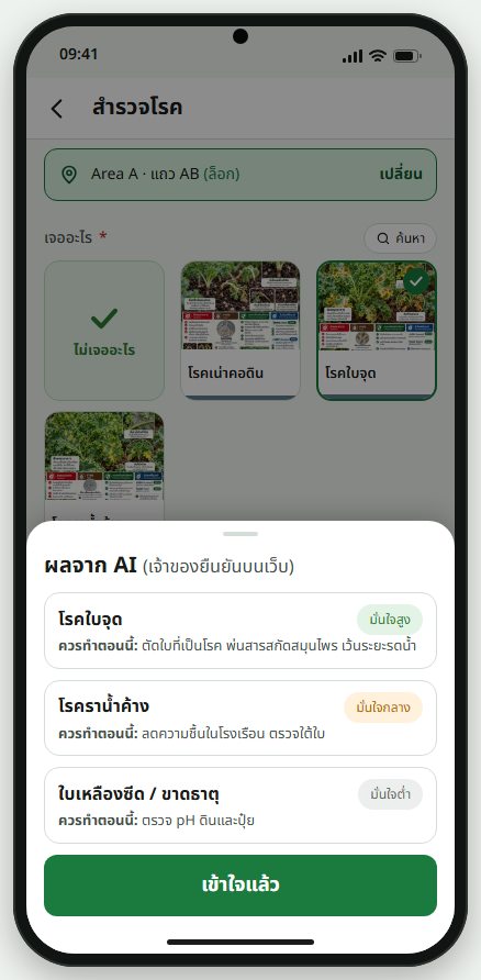 ภาพตัวอย่าง (แบบร่าง) หน้าฟอร์มโรคและ AI ช่วยดูแบบร่าง