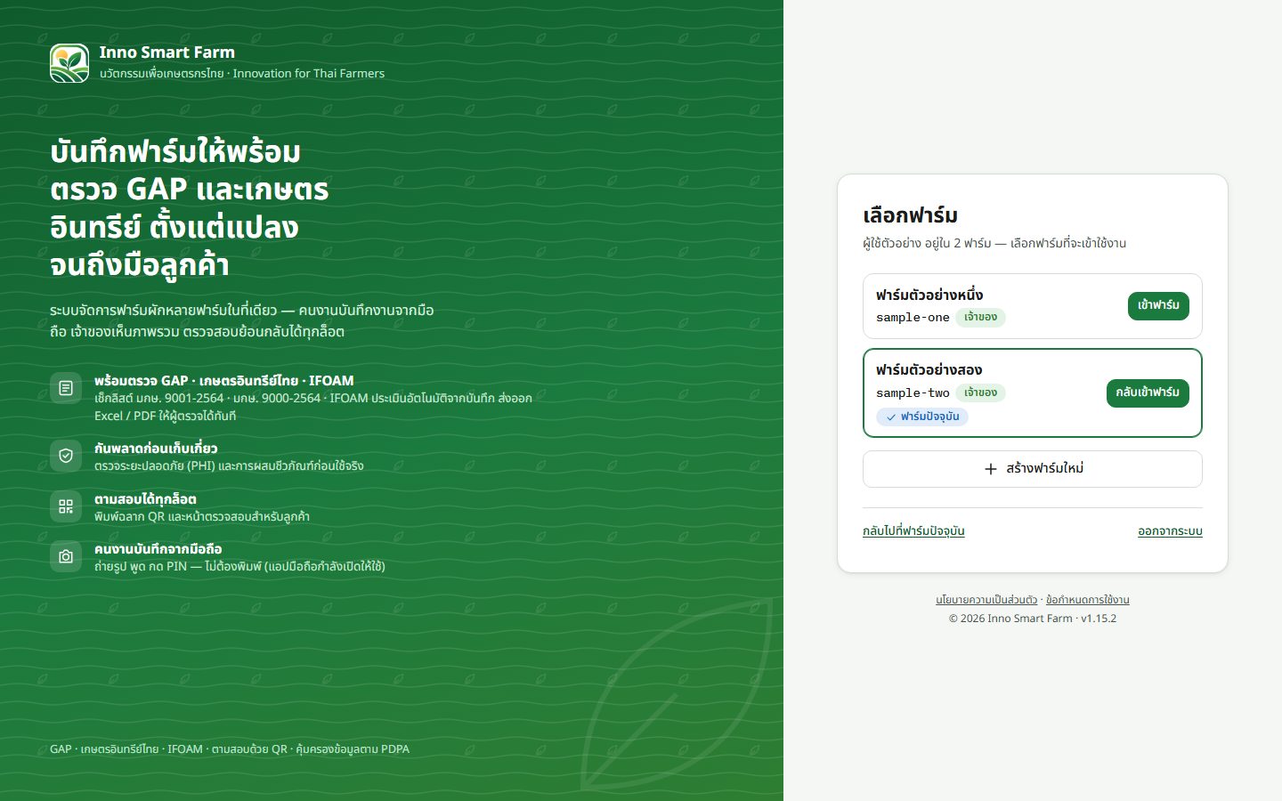 หน้ารายการฟาร์มของฉัน พร้อมปุ่มสร้างฟาร์มใหม่