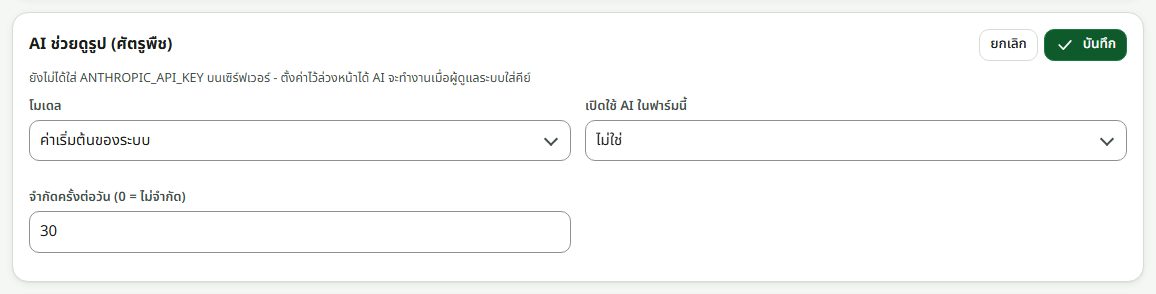 การ์ดตั้งค่า AI
