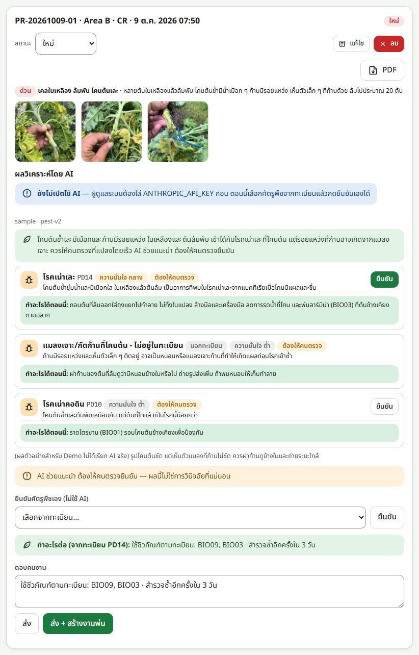 ลิ้นชักปัญหามีผลวิเคราะห์โดย AI พร้อมความมั่นใจและปุ่มยืนยัน