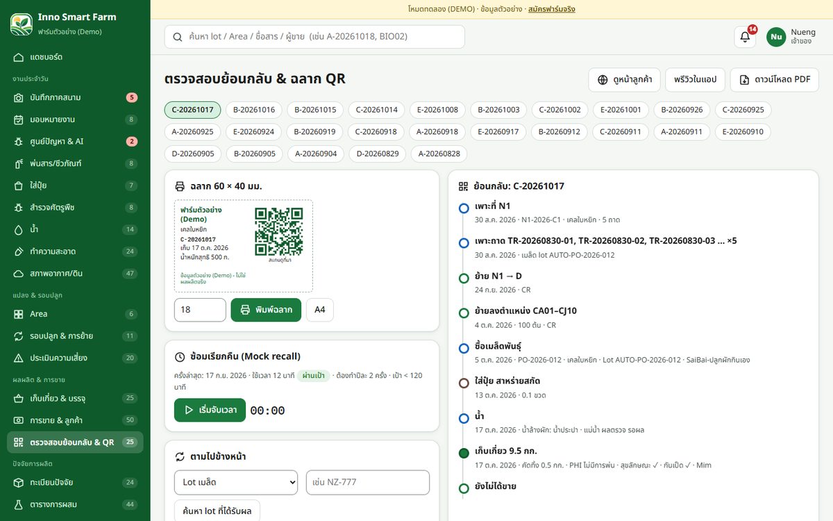 Traceability page and QR label of a kale lot, with a timeline from sowing to harvest